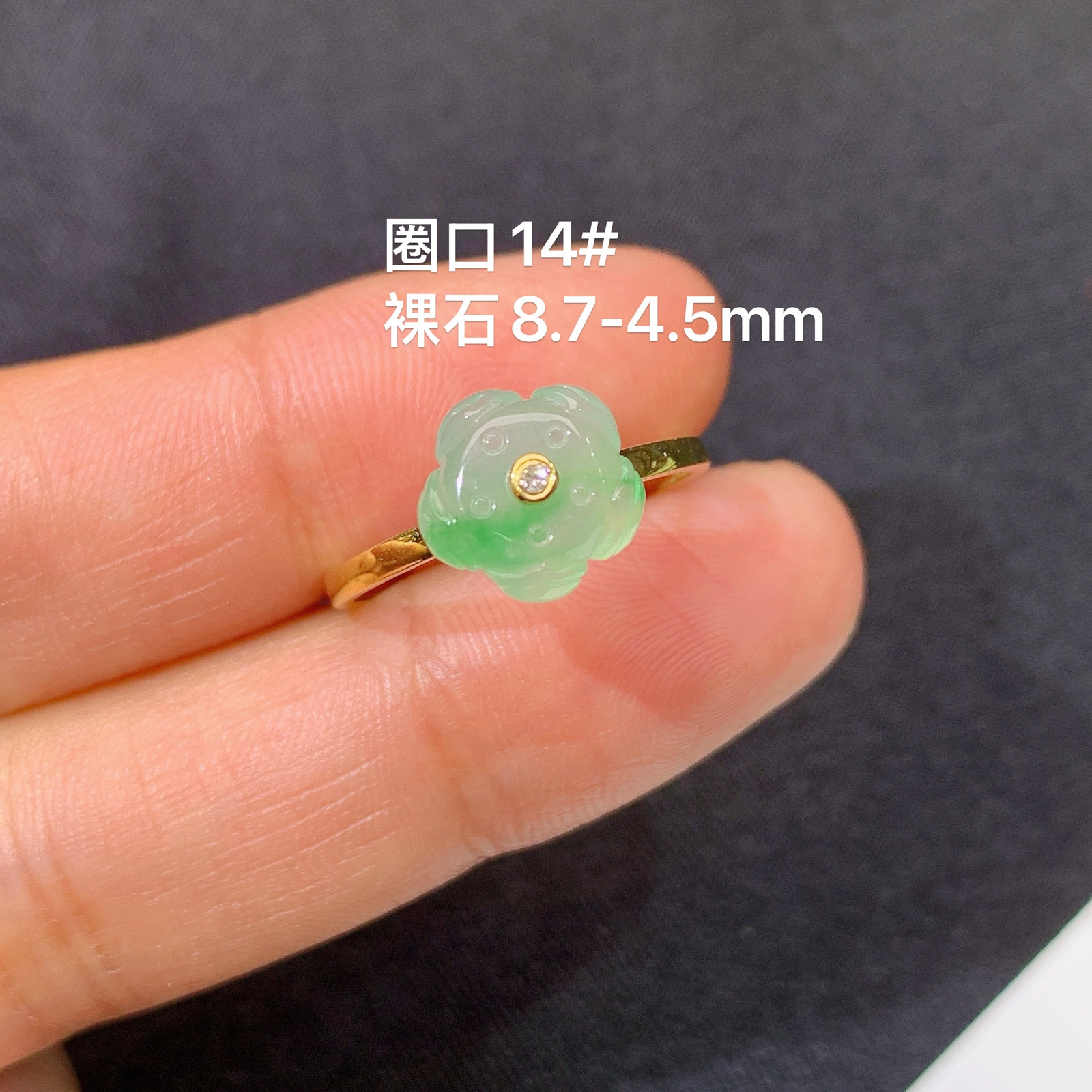 冰飘绿莲蓬戒指，18k金镶嵌，简约时尚，冰润细腻，种水足，Zhu 圈口14 尺寸8.7*4.5