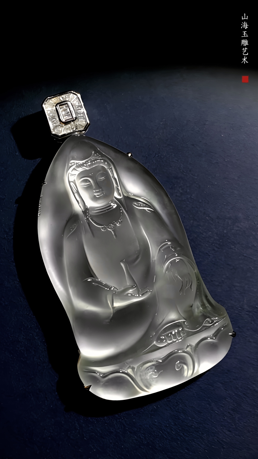 【凝心净世】，观自在菩萨，净瓶观音，
山海玉雕作品，裸石50-27.5-4.5mm，
整体59.5-