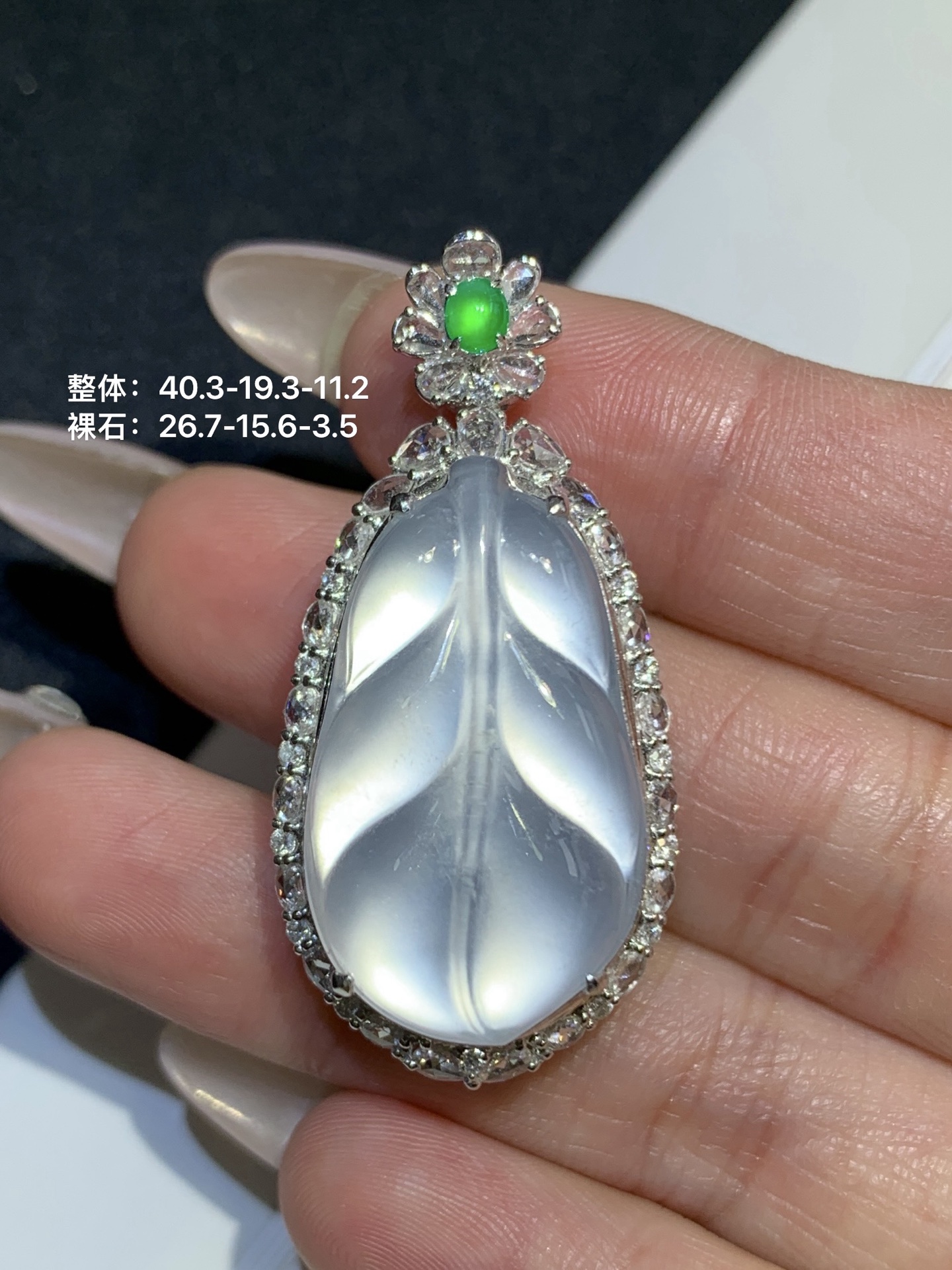 ️ 玻璃种茅台白树叶吊坠，40.3-19.3-11.2