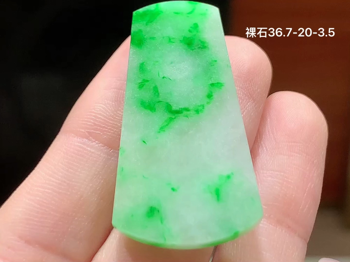 ️冰飘绿无事牌 无裂，36.7-20-3.5