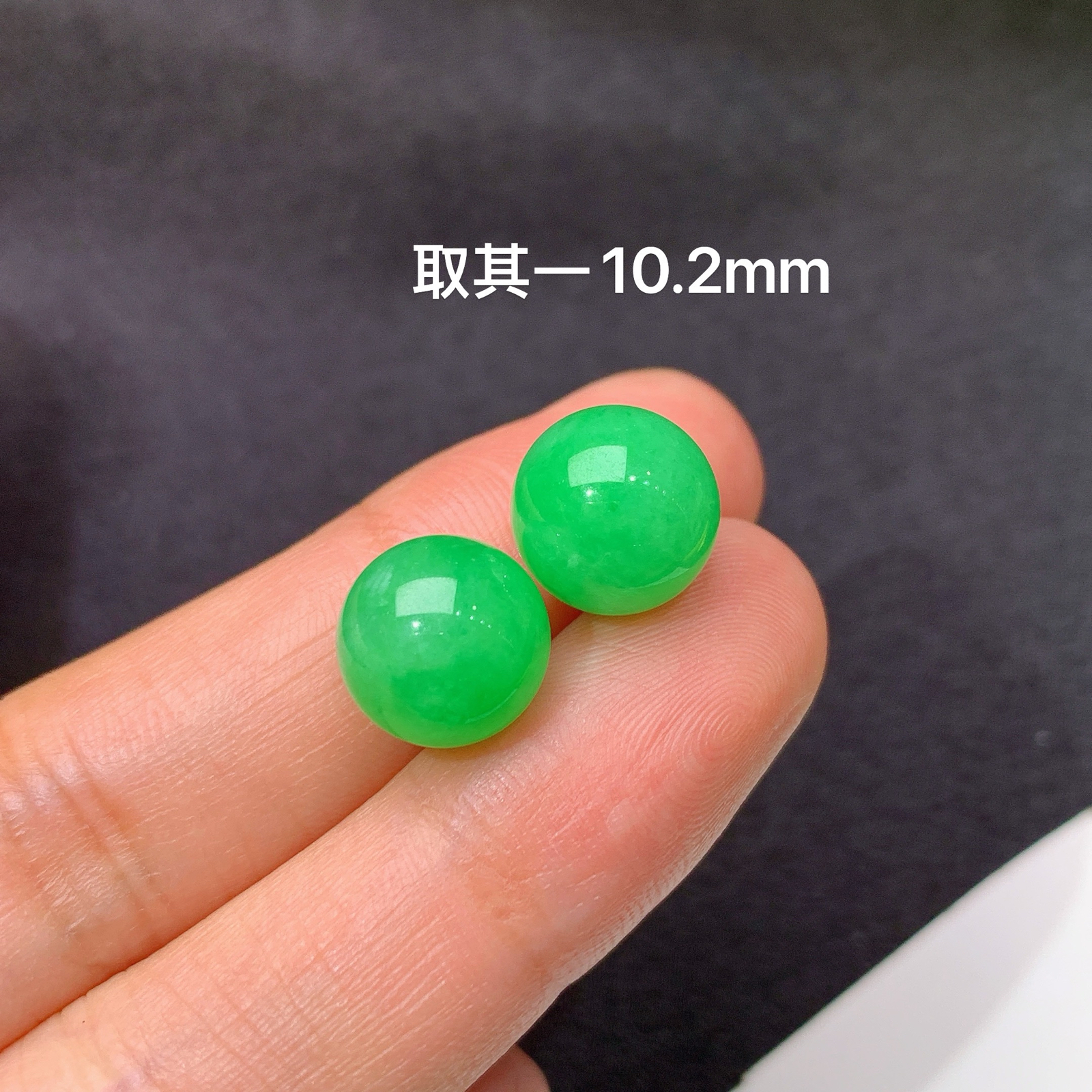翠绿圆珠一对，镶嵌佳品，冰润色阳，种水足，Styh  直径10.2