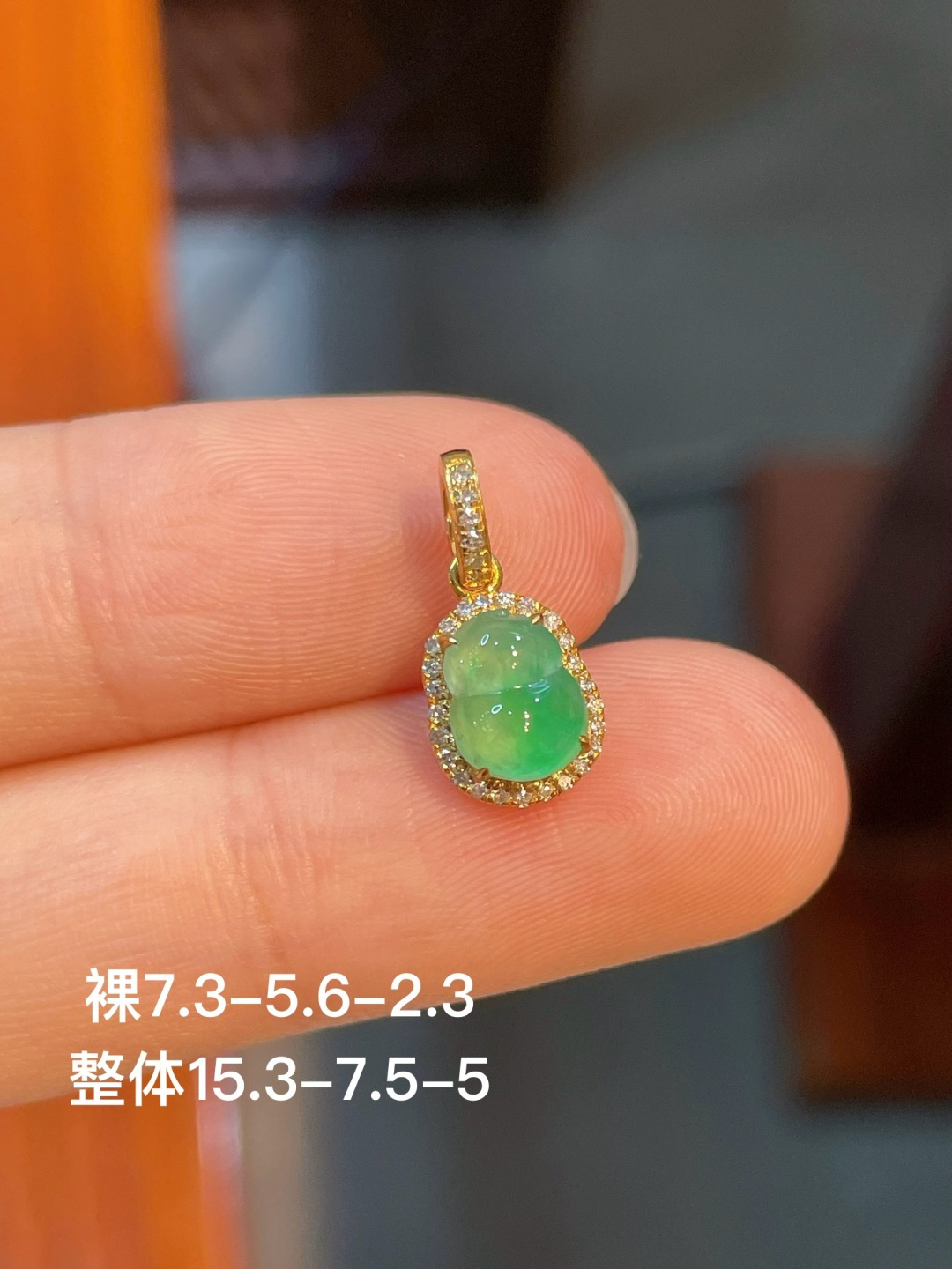 冰绿葫芦小滴溜，无裂，18k金镶嵌，强烈推荐，7.3-5.6-2.3-15.3-7.5-5