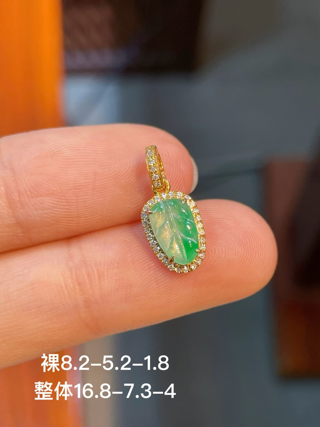 冰绿叶子小滴溜，无裂，18k金镶嵌，强烈推荐，8.2-5.2-1.8-16.8-7.3-4