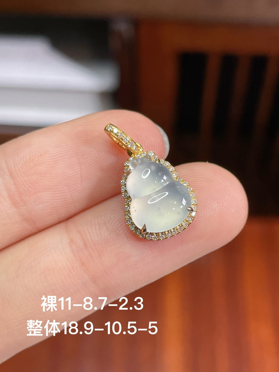 高冰葫芦小滴溜，无裂，18k金镶嵌，强烈推荐，11-8.7-2.3-18.9-10.5-5