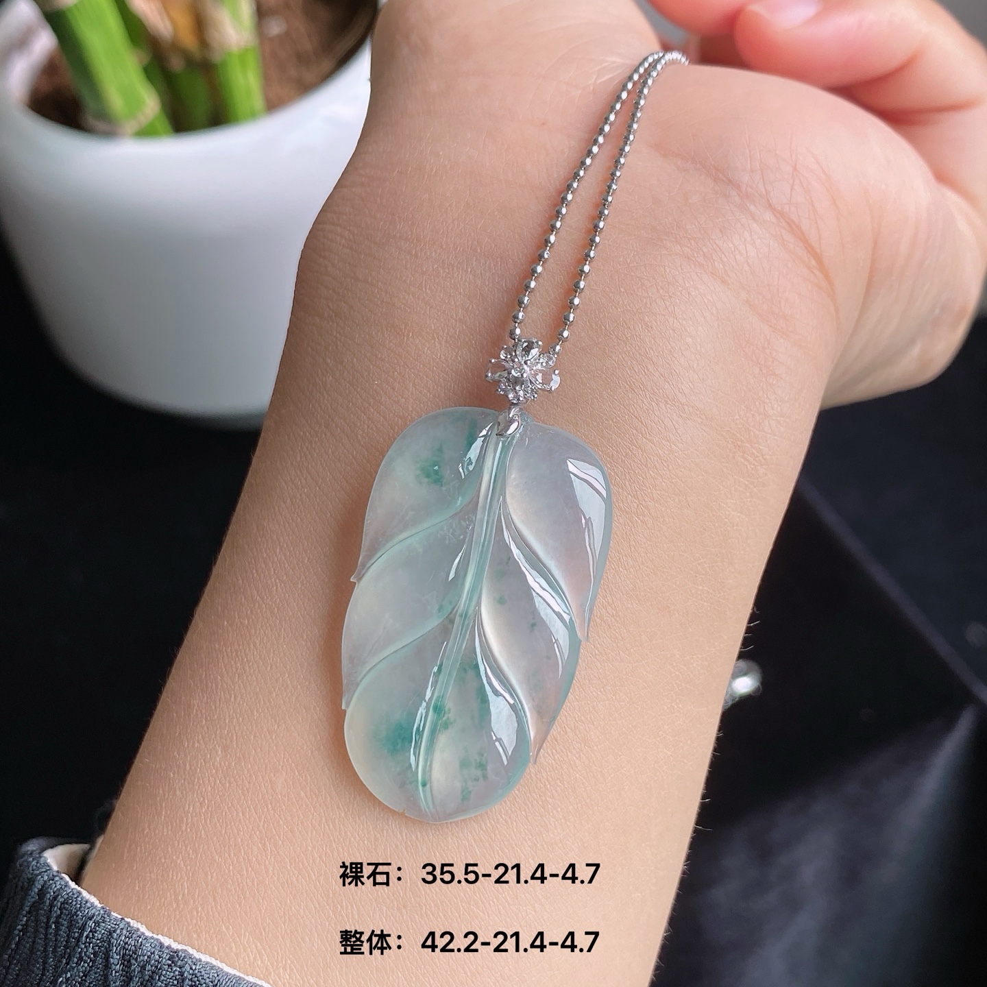 冰飘花福叶吊坠 冰透水润，意境飘花 18k金扣，高性比 尺寸如图一  实物更美～，35.5-21.4