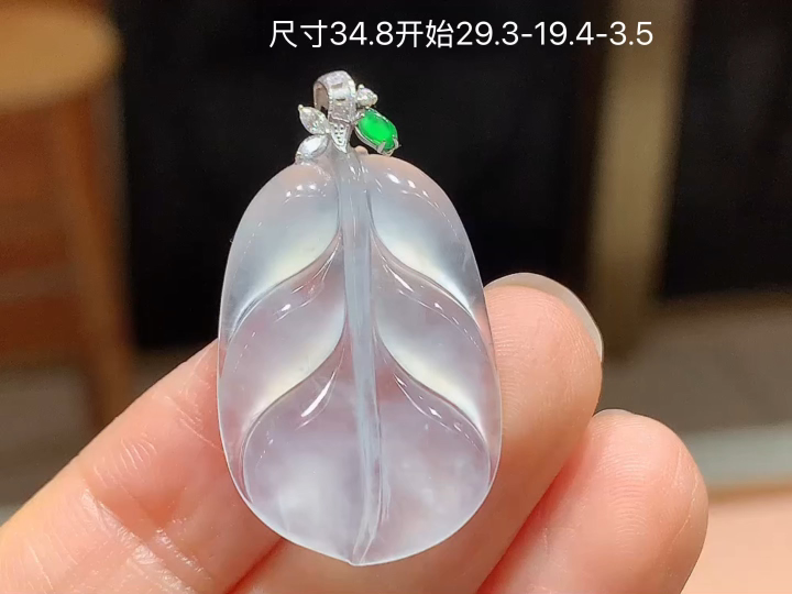 ️ 18K 冰种叶子吊坠 无裂, 尺寸，29.3-19.4-3.5