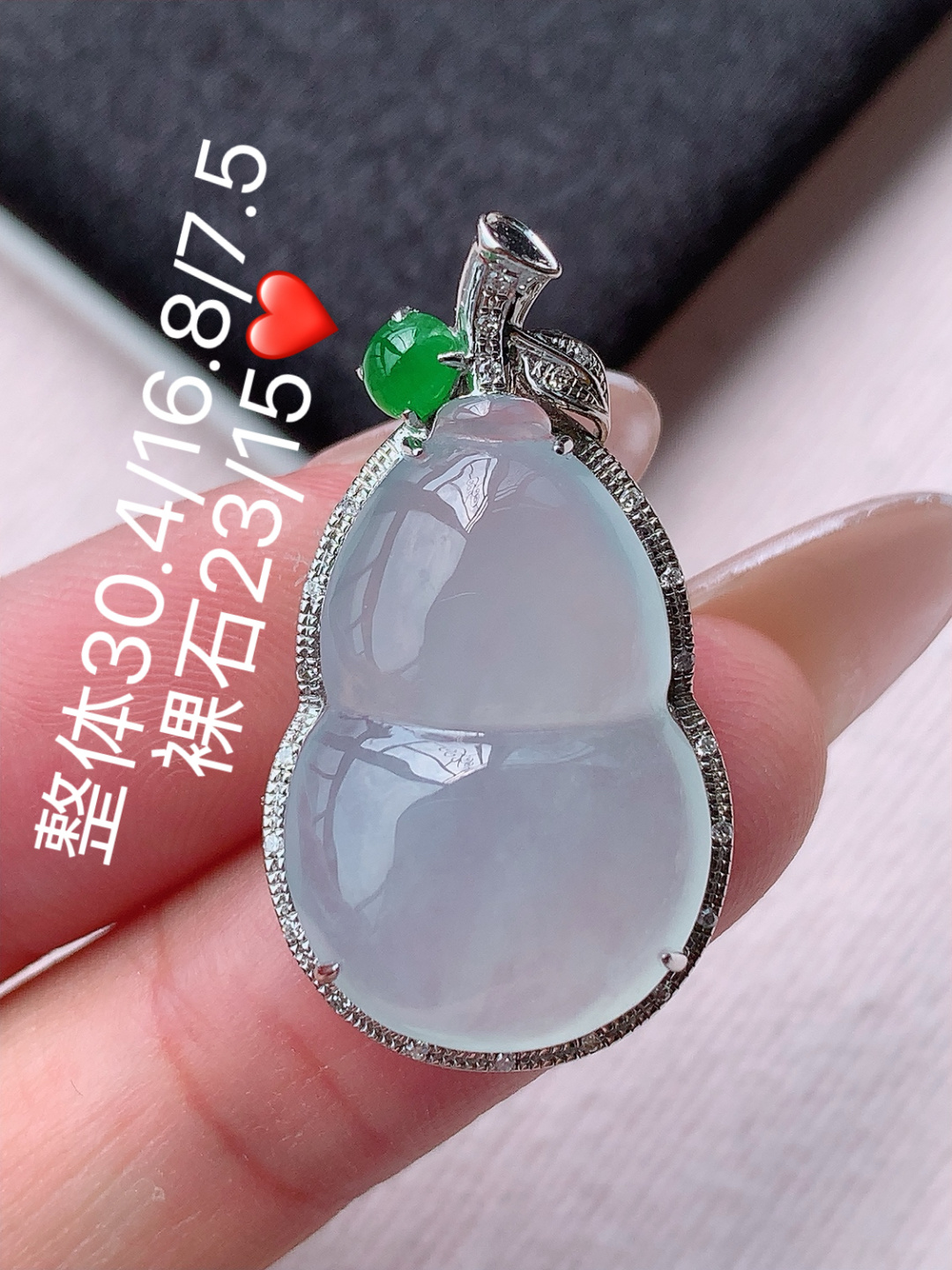 冰种葫芦吊坠 种老底子细腻，佩戴优雅大气，30.4-16.8-7.5