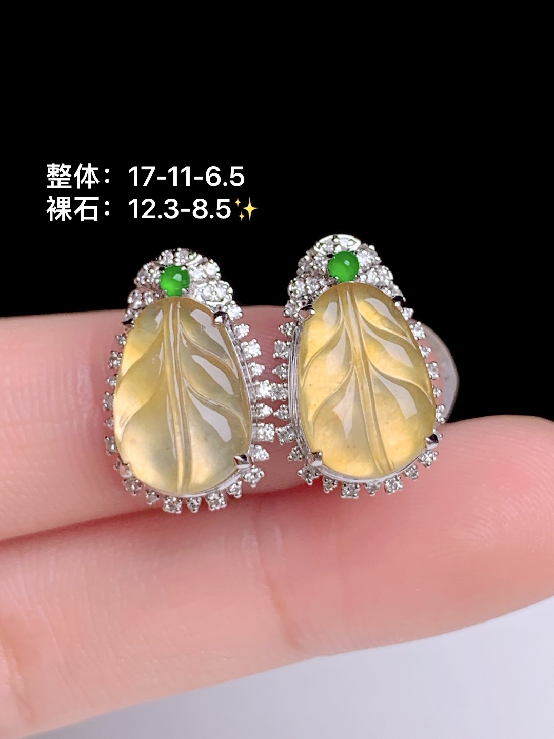 冰黄翡叶子耳扣 18k金钻镶嵌，17-11-6.5