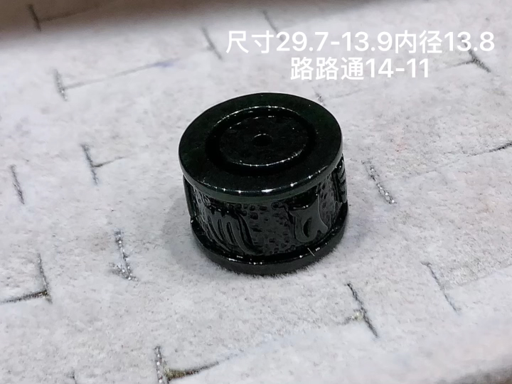 墨翠路路通，无裂，尺寸，29.7-13.9