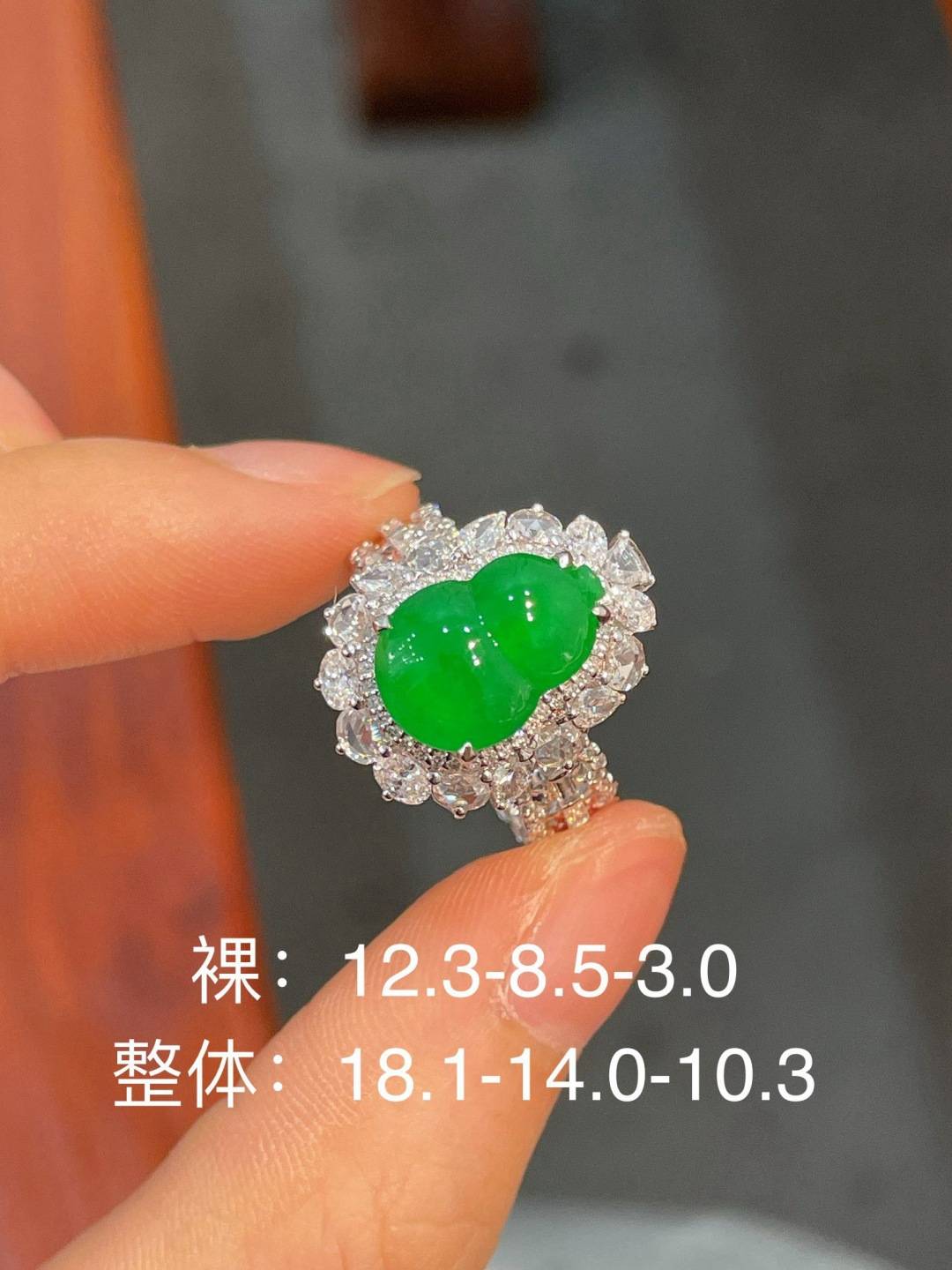 阳绿葫芦戒指无裂 18k金镶嵌不议    强烈推荐，12.3-8.5-3.0