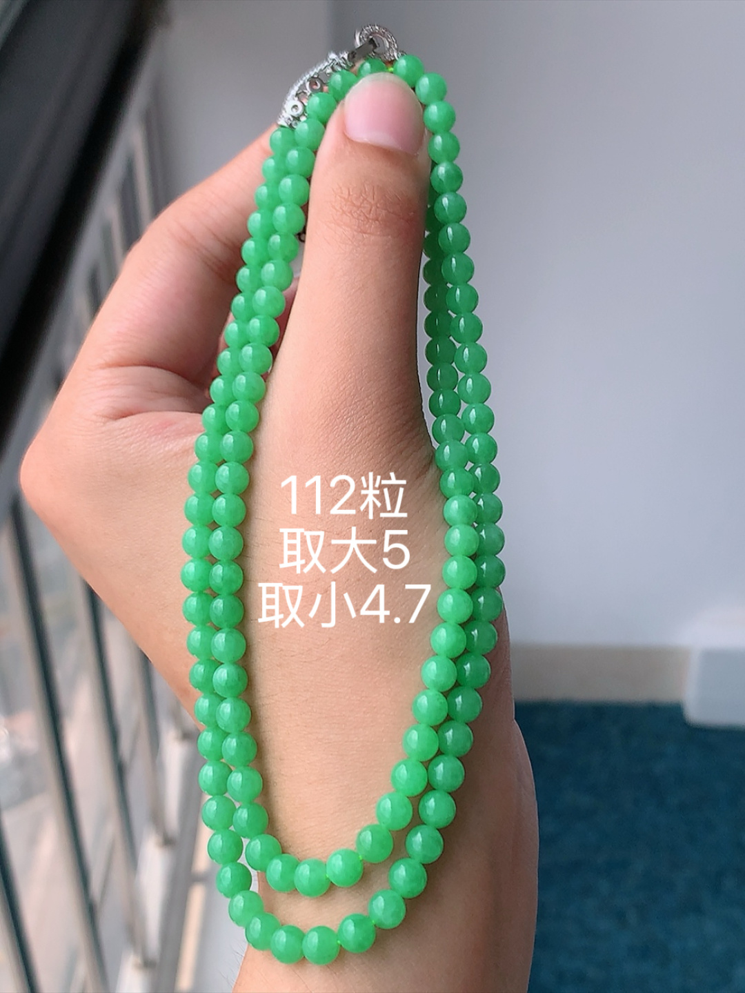 冰阳绿珠链   颗颗精选，翠色鲜甜 冰润起光 度高 货号20523，4.7