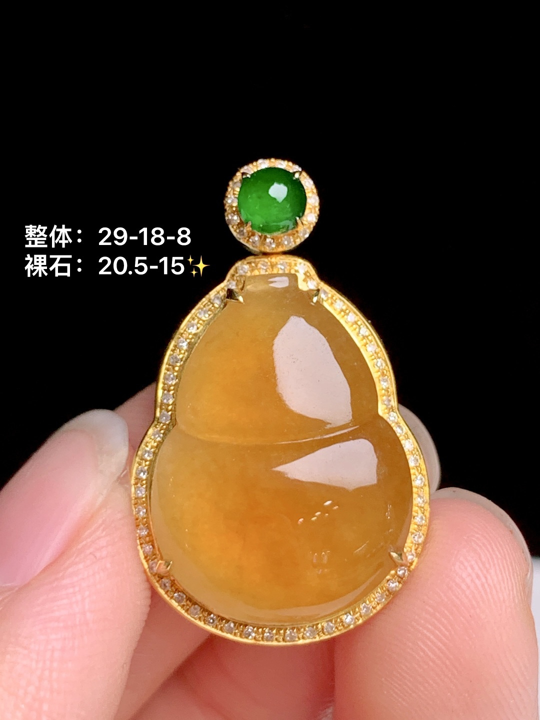 冰黄翡葫芦 18k金钻镶嵌，29-18-8