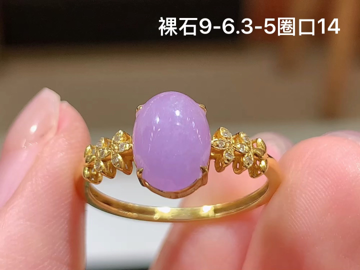 18K 冰紫蛋面戒指 无裂 尺寸，9-6.3-5