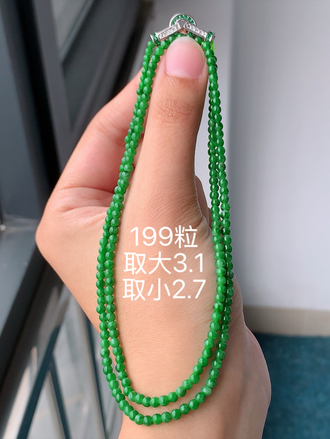 辣绿珠链 种老色阳，底子细腻，水润十足，佩戴精致优雅 货号09528，2.7