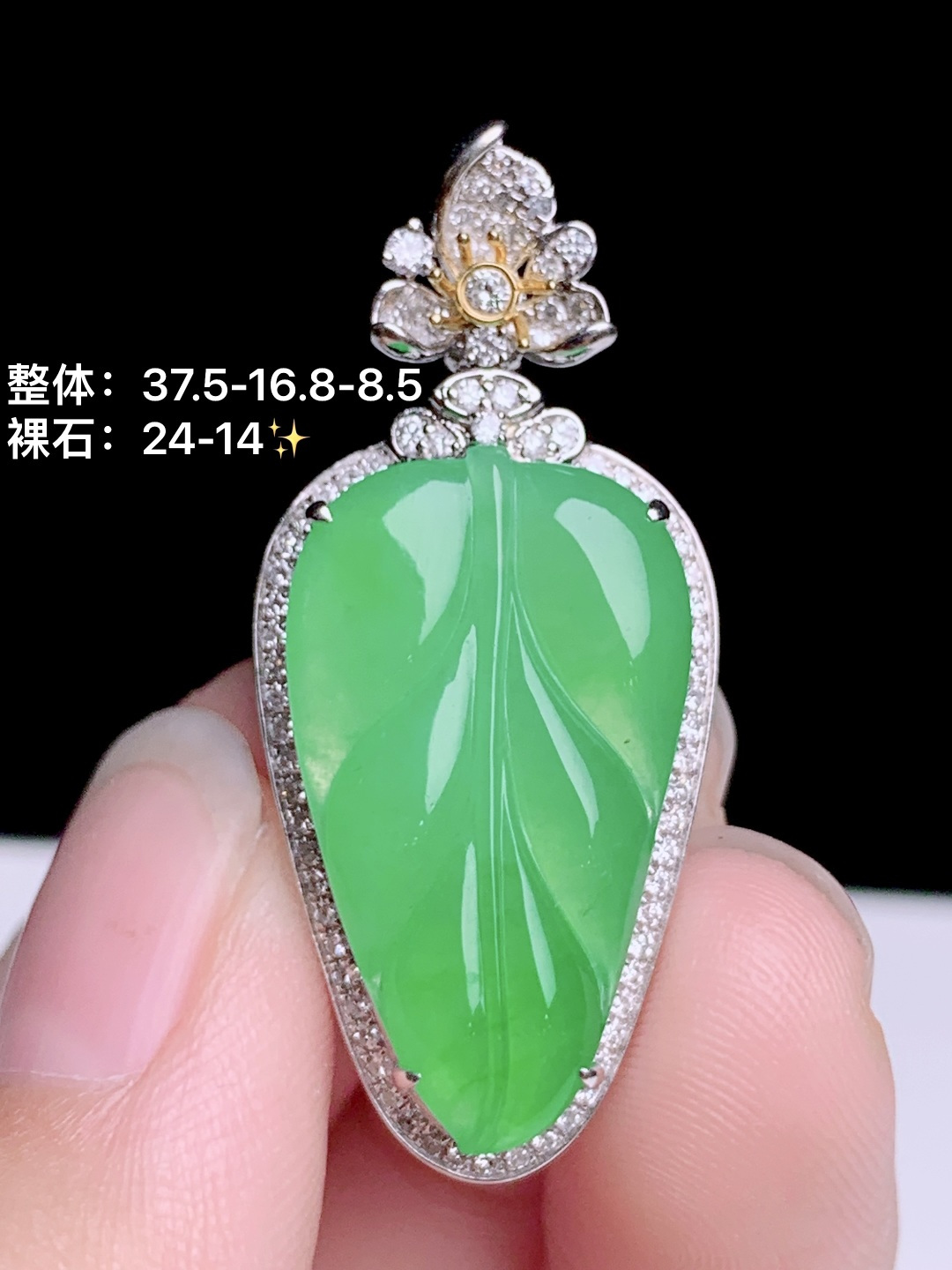 冰阳绿叶子 18k金钻镶嵌，37.5-16.8-8.5