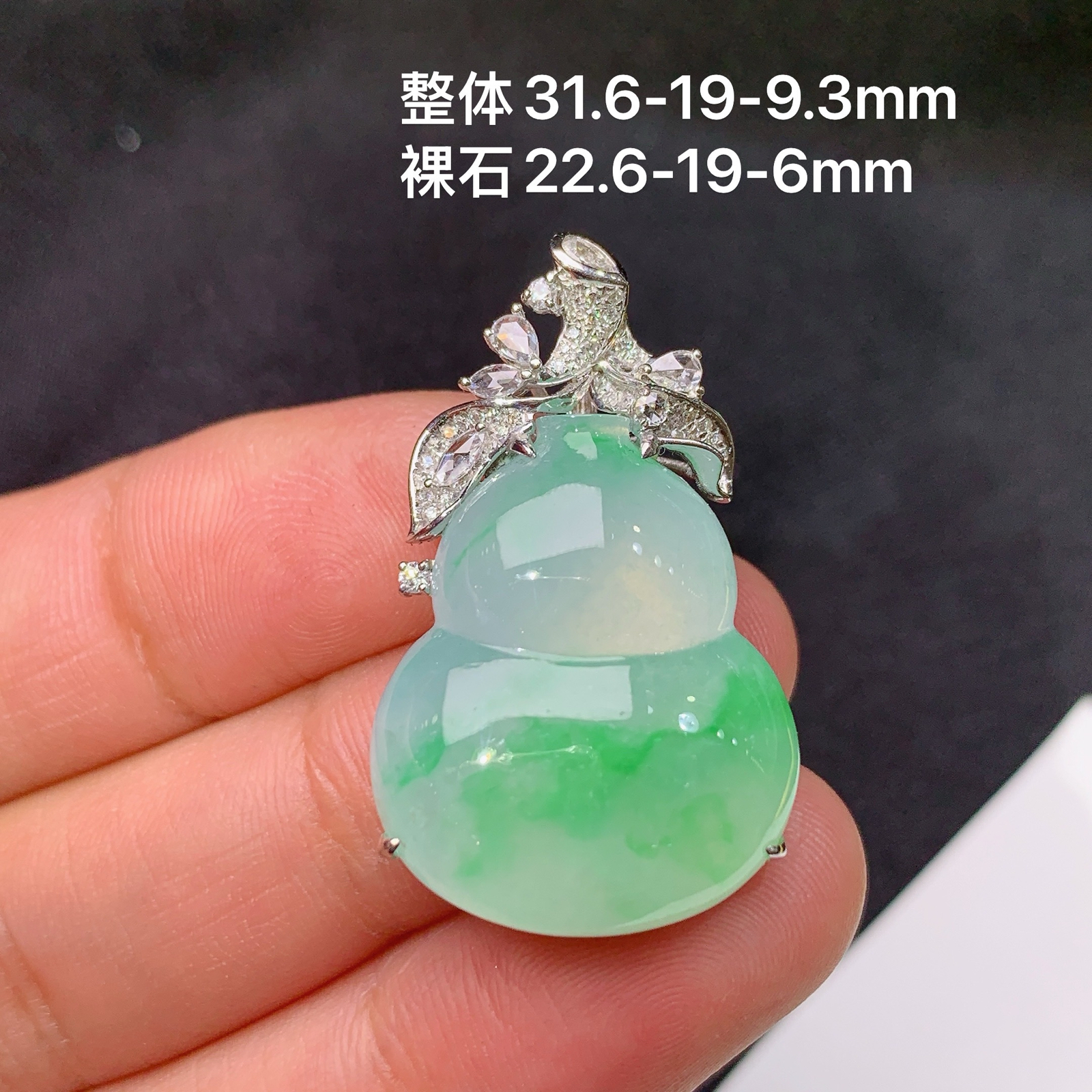 冰飘绿葫芦吊坠，18k金镶嵌，冰润饱满，玉质细腻，种水足，Jz 尺寸31.6*19*9.3