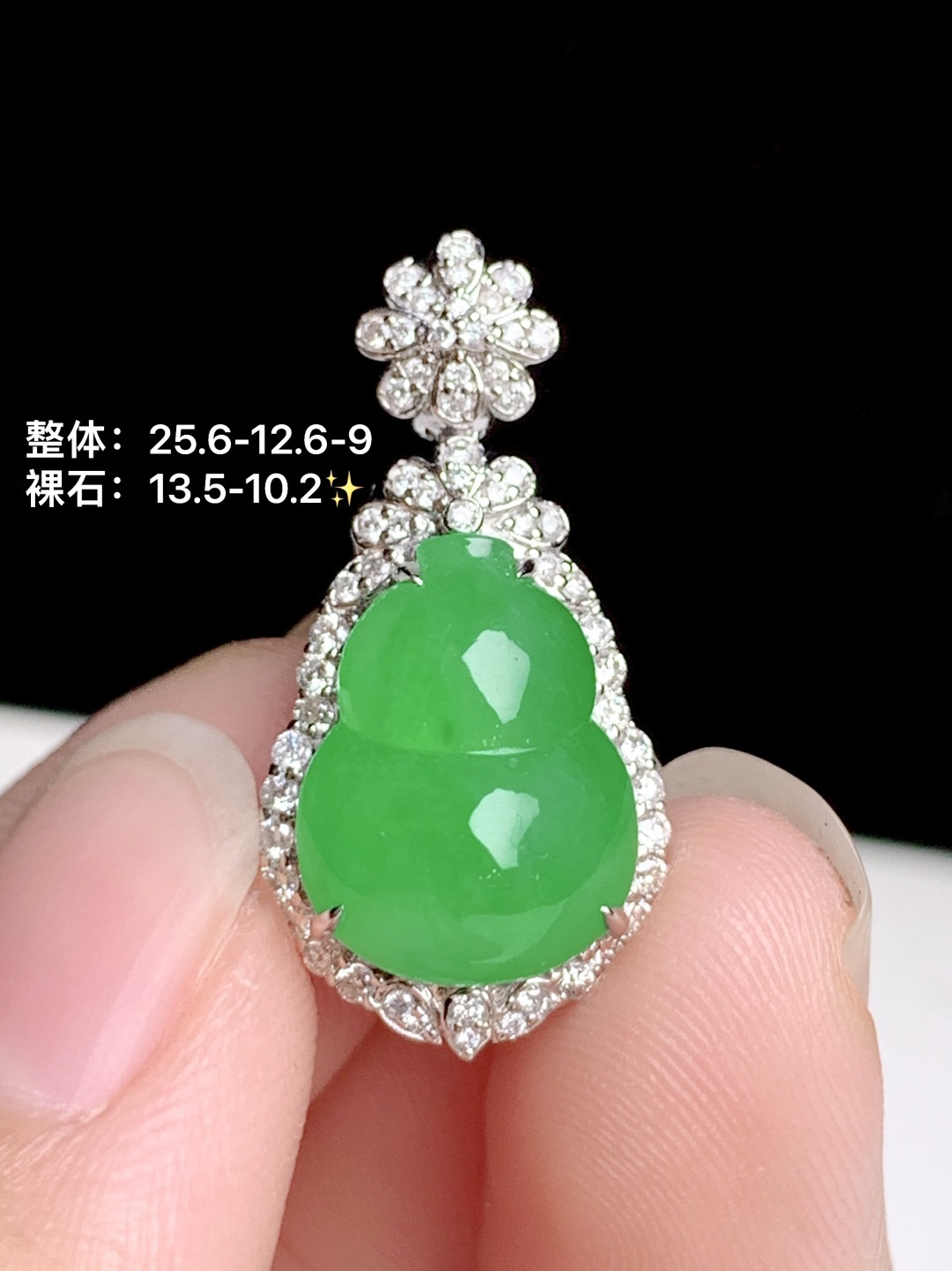️冰阳绿葫芦 18k金钻镶嵌，25.6-12.6-9