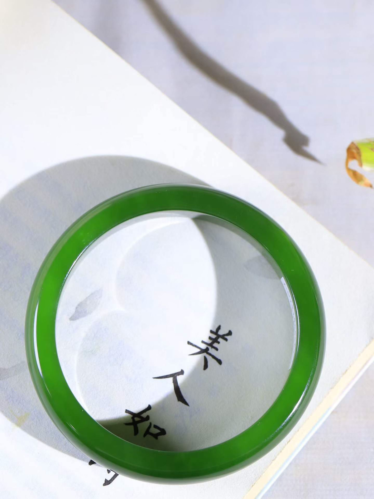 【悠悠芳华.镯】

收藏级臻品和田玉碧玉手镯 玉质温润 青葱岁月，尽收腕中，婉转流畅，凝岁月悠长。盈一眸恬淡，挽一抹绿意。重46.71克 内径56mm尺寸11.7-7.4mm   8660955A