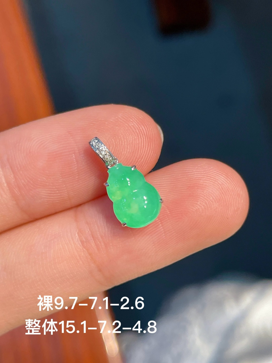 ️阳绿葫芦小滴溜 无裂 18k金镶嵌，15.1-7.2-4.8