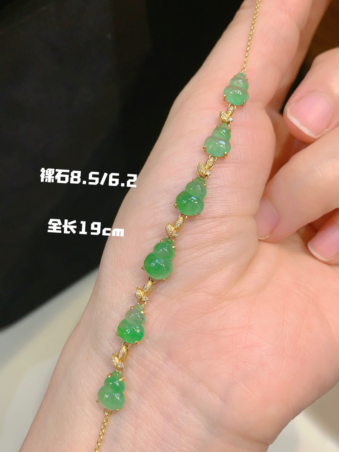 冰甜绿葫芦手链 颜色甜美 低调显贵 福气满满，8.5-6.2