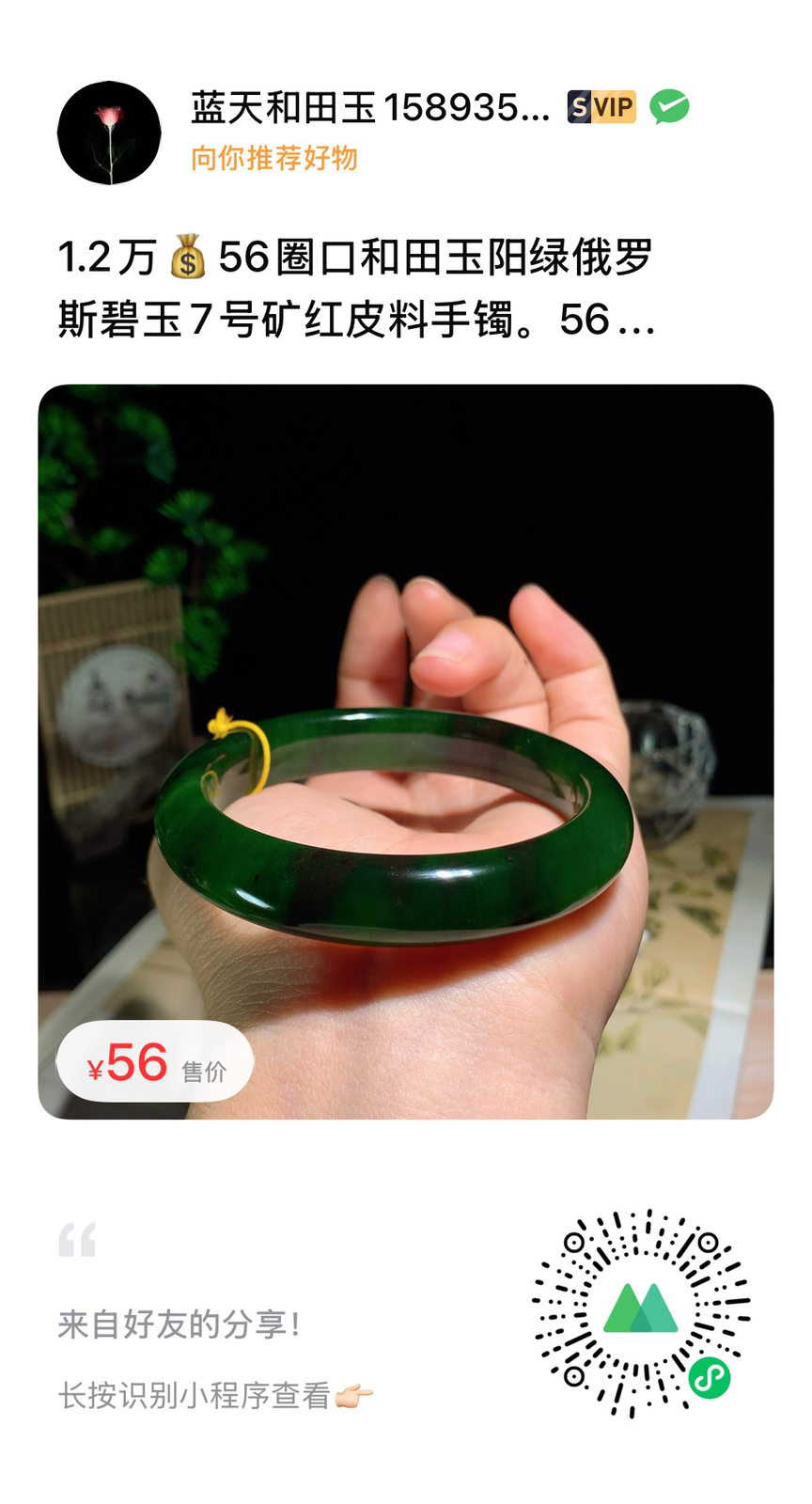 56圈口和田玉阳绿俄罗斯碧玉7号矿红皮料手镯。56圈口条宽12厚9重51.5克。玉质细腻油润。手推出