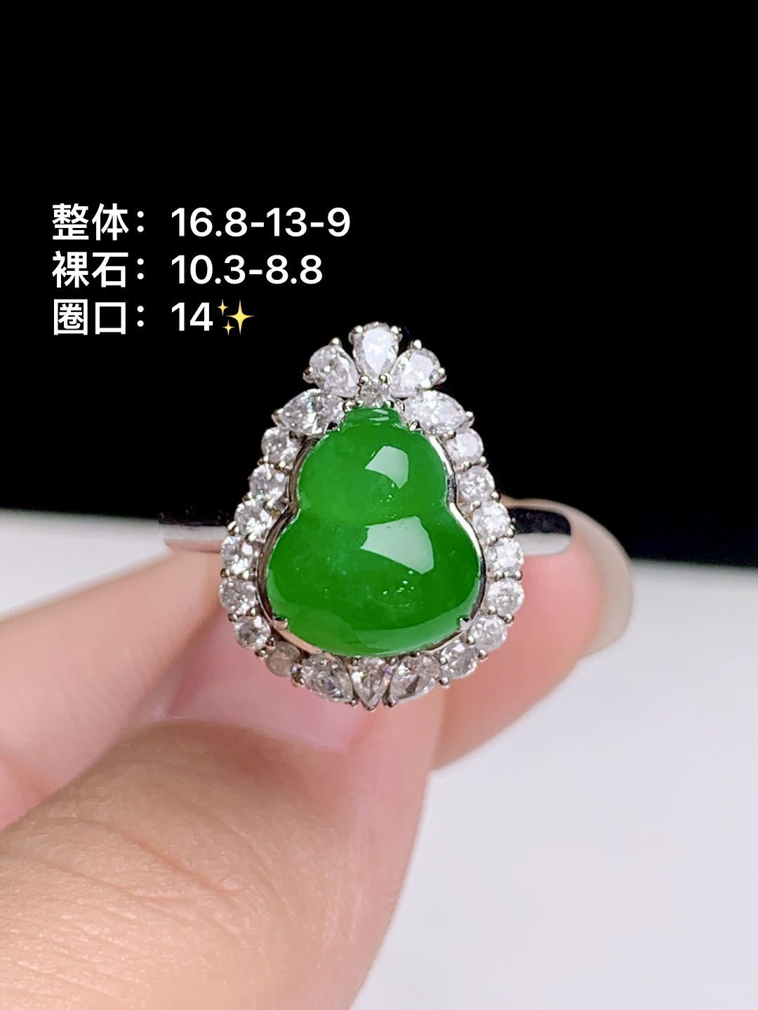 冰阳绿葫芦戒指 18k金钻镶嵌，16.8-13-9