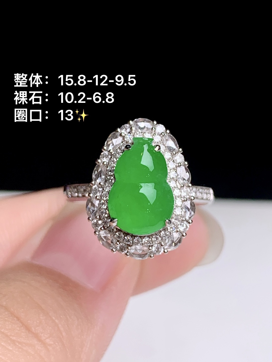 ️冰阳绿葫芦戒指18k金钻镶嵌，15.8-12-9.5
