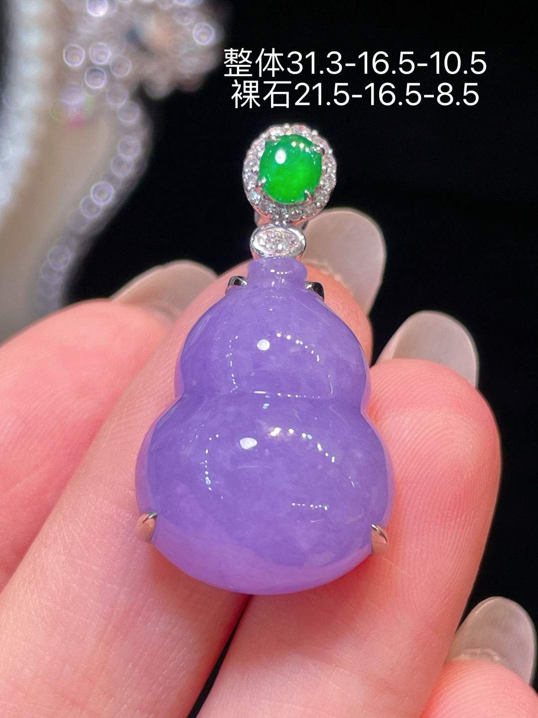 翡翠A货 葫芦吊坠 紫罗兰满色，料子冰润细腻，种老起光，18k金镶真钻，上身佩戴效果很好 尺寸如图