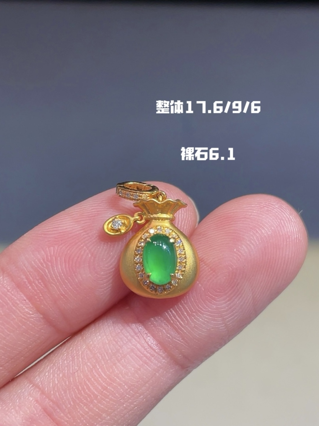 设计款冰阳绿蛋面钱袋吊坠 财源滚滚来🫰，17.6-9-6
