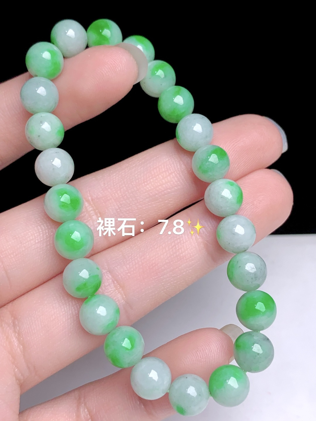 冰飘绿珠子手串，7.8