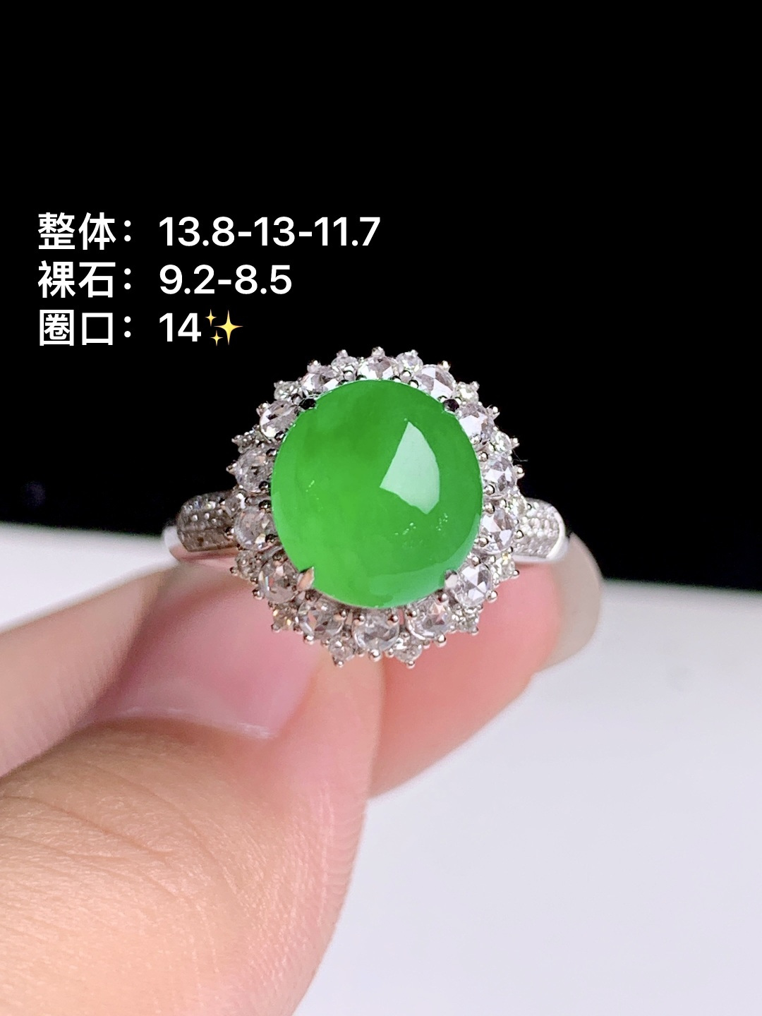 冰阳绿蛋面戒指 18k金钻镶嵌，13.8-13-11.7