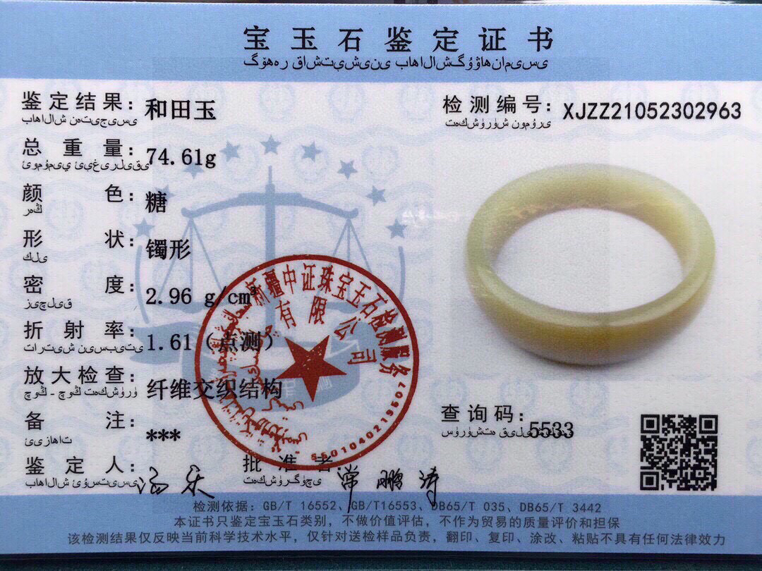 圈口： 61-62 l重量：74.61g 寸： 18.3/7.9，精品 和田玉且末糖手镯 小时候就听长辈讲过四个手镯的故事 ：第一个手镯是我们来到这个世界的时候 父母给我们的见面礼；第二个手镯是我们成年以后会挣钱的时候  送给自己的成长礼；第三个手镯是我们结婚的时候伴侣之间互赠的定情信物；第四个手镯是多年以后我们传承给子女的传家宝。而他们四个都离不开两个词语：一个亲情 ，一个陪伴！
