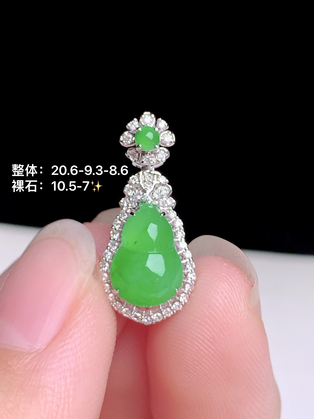 冰阳绿葫芦 18k金钻镶嵌，20.6-9.3-8.6