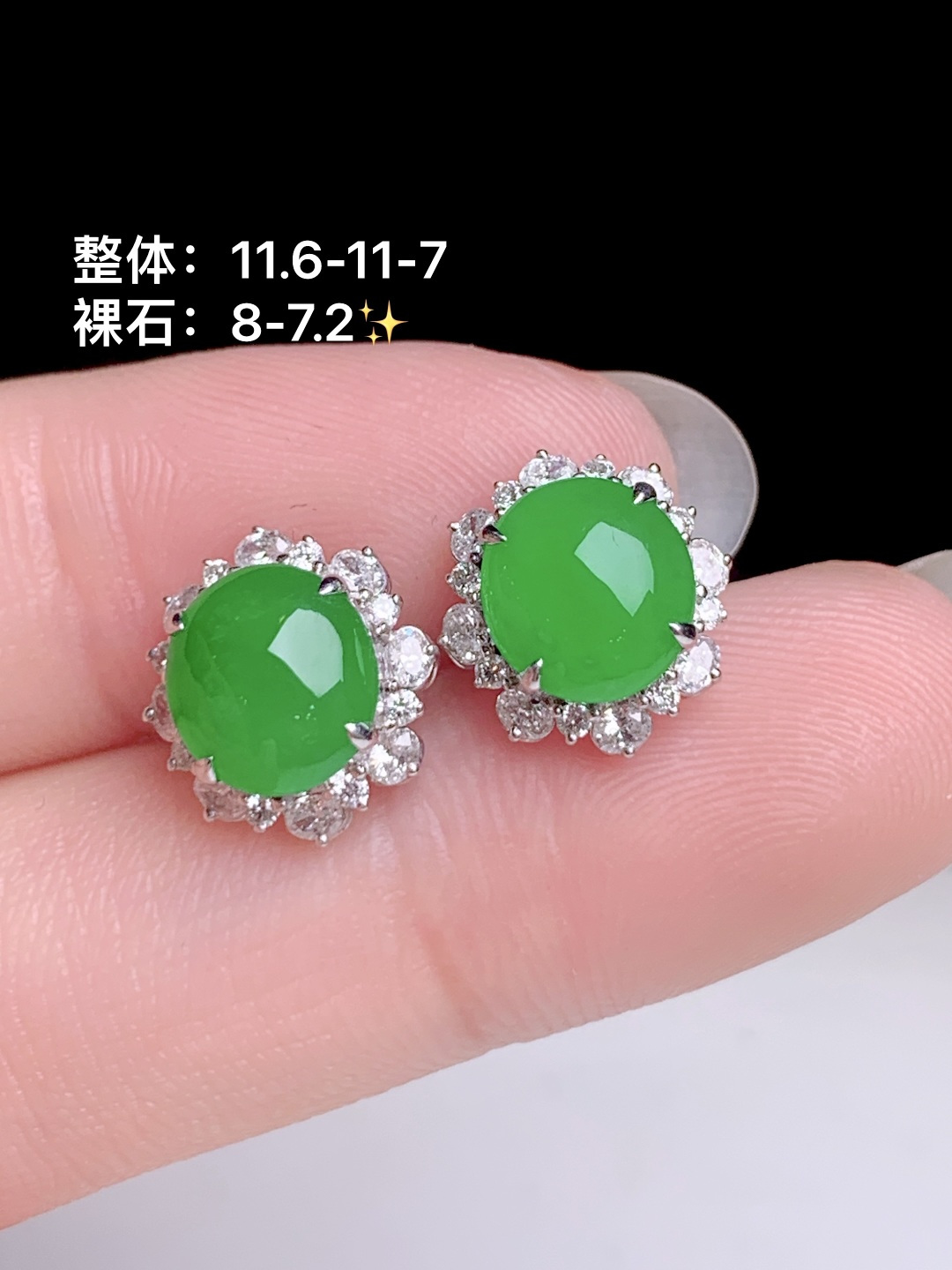 冰阳绿蛋面耳钉 18k金钻镶嵌，11.6-11-7