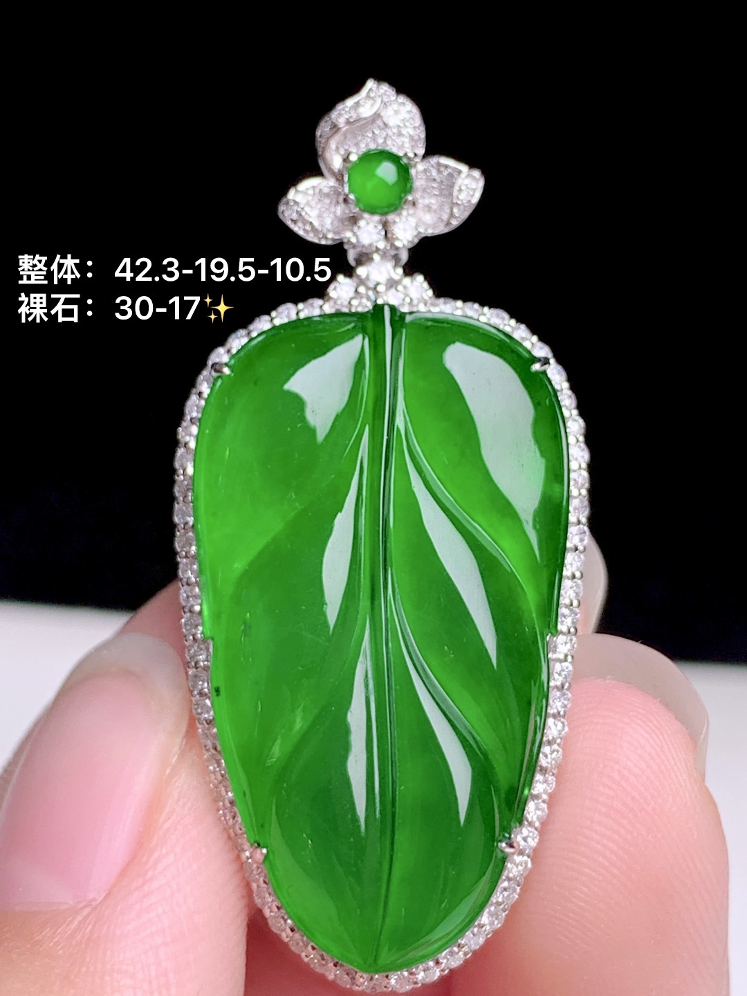 冰辣绿叶子 18k金钻镶嵌，42.3-19.5-10.5