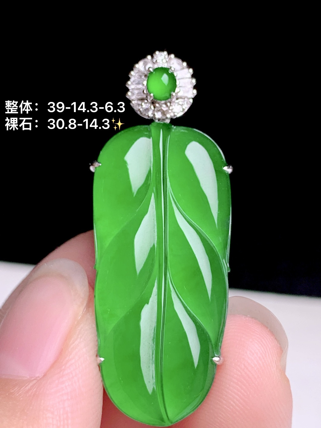 冰辣绿叶子 18k金钻镶嵌，39-14.3-6.3