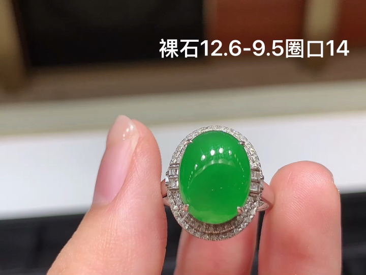 18K 冰绿蛋面戒指 无裂 尺寸，12.6-9.5
