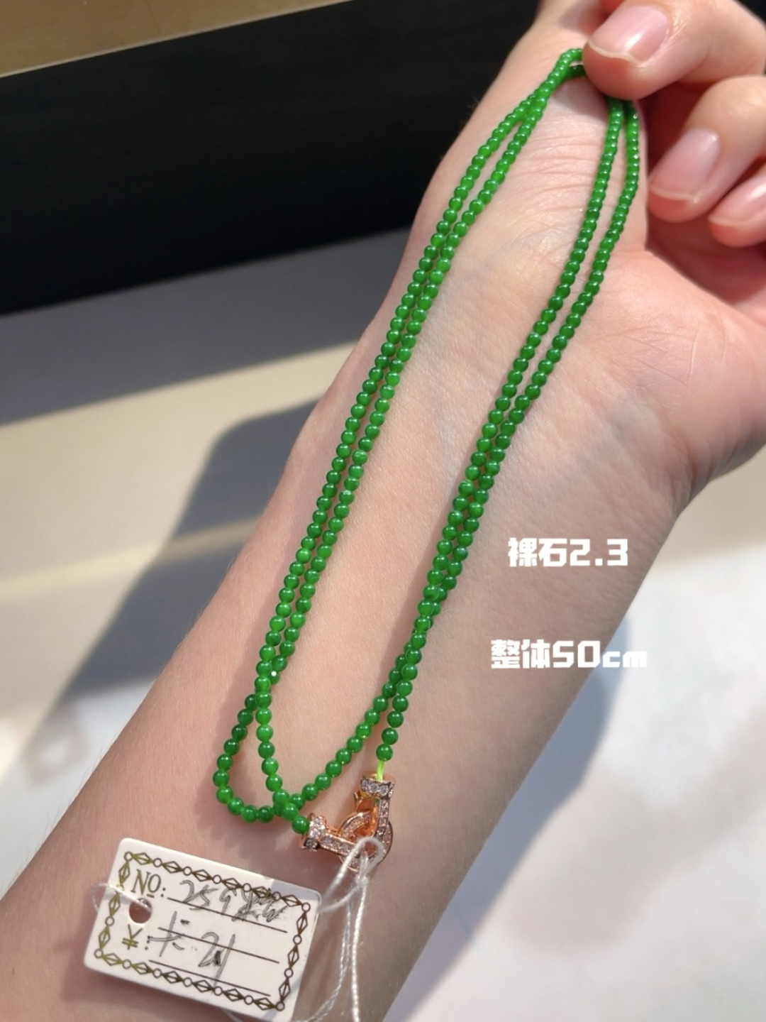 ️正冰阳绿珠链 2号色泽极美～优雅 古典，2.3