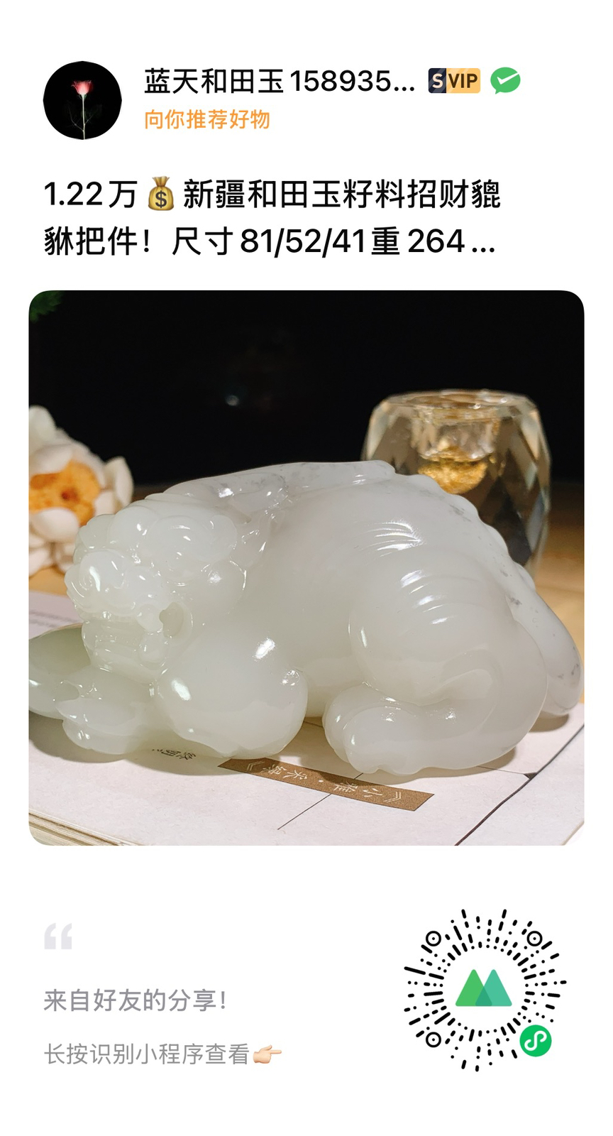 新疆和田玉籽料招财貔貅把件！尺寸81/52/41重264克 玉质细腻油润 底色纯净 脂粉好，品质好。