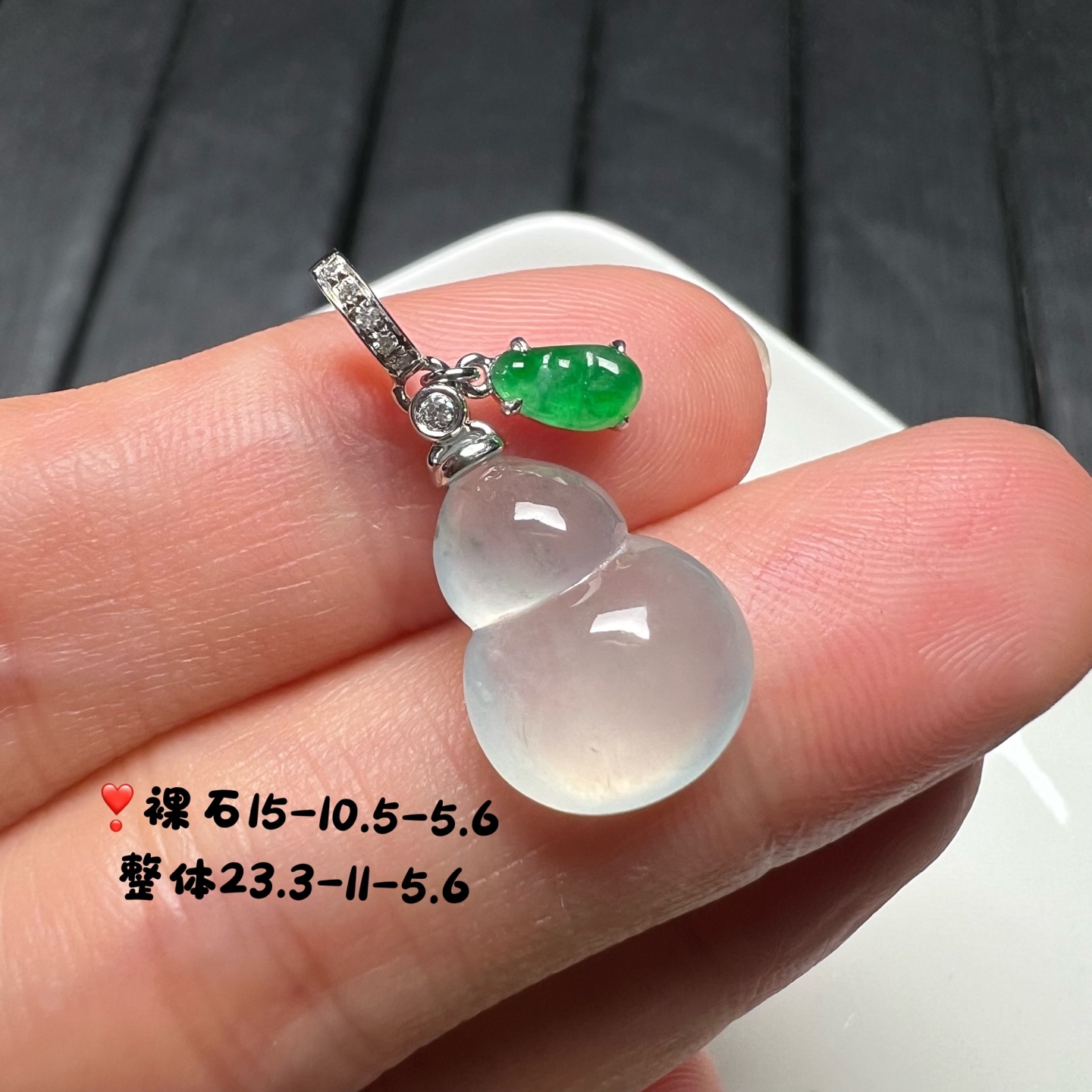 ️18k金钻镶嵌冰种淡晴底葫芦吊坠扣小滴溜天然A货翡翠饱满圆润，15-10.5-5.6
