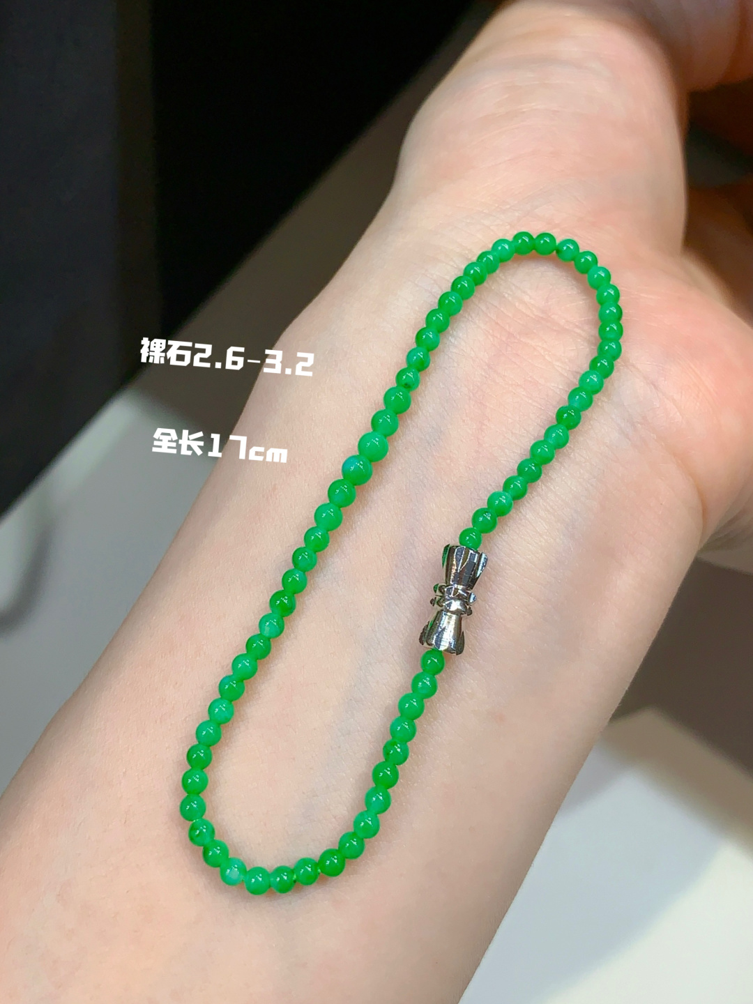正冰阳绿手串，上手的美，2.6-3.2