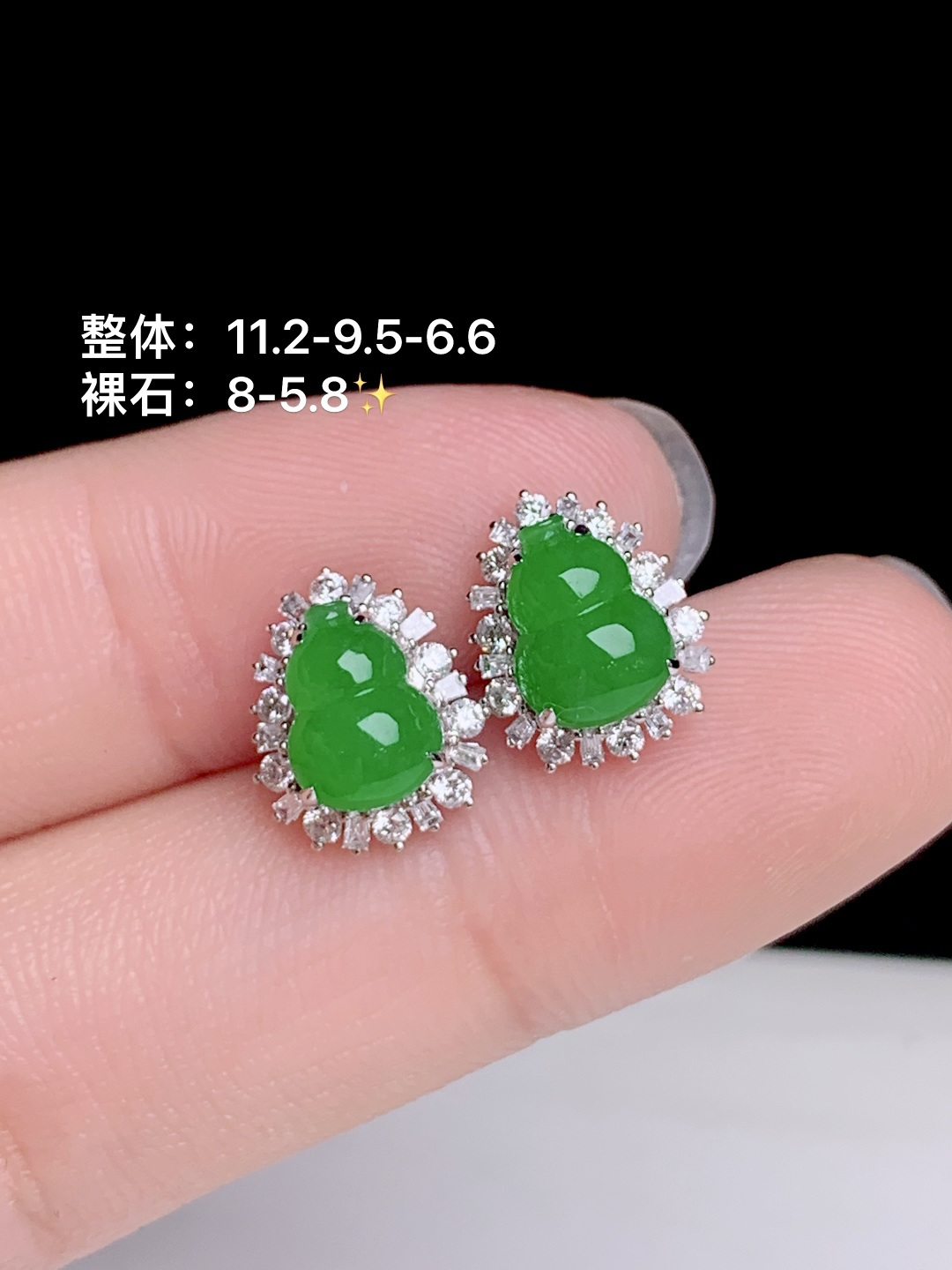 冰阳绿葫芦耳钉 18k金钻镶嵌，11.2-9.5-6.6