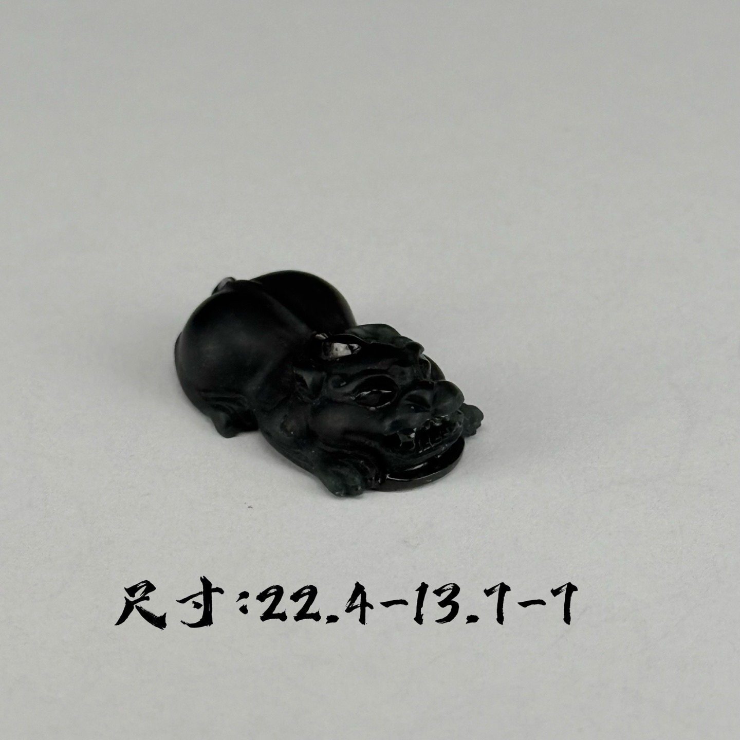 墨翠貔貅 种好色正 黑度好 打灯通透 尺寸22.4