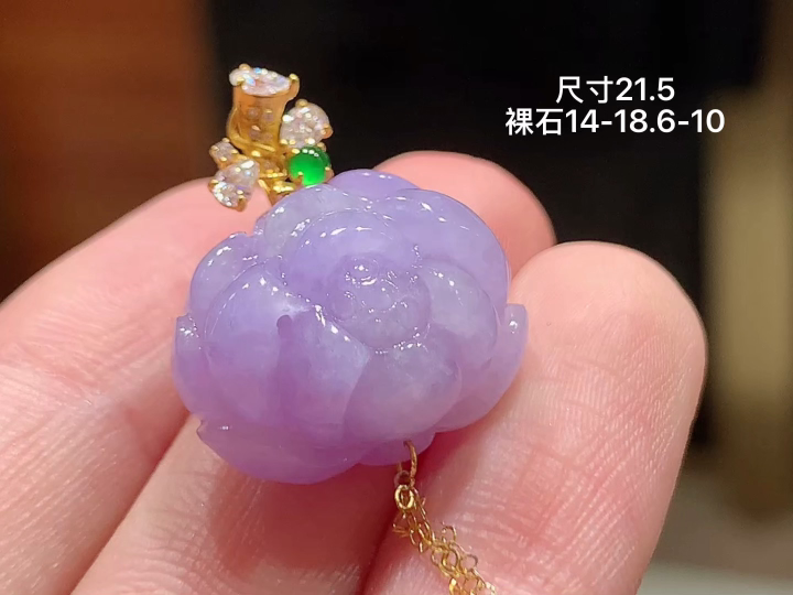 18K 冰紫莲花吊坠 无裂, 尺寸，14-18.6-10