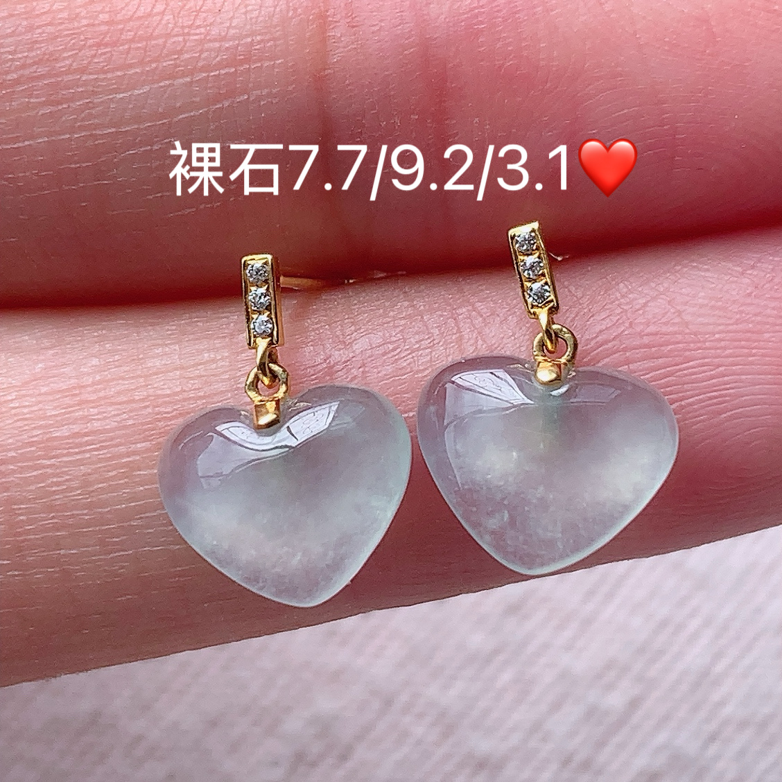 ️️ 高冰桃心耳坠 种老冰透 光感十足 佩戴优雅精致，7.7-9.2-3.1