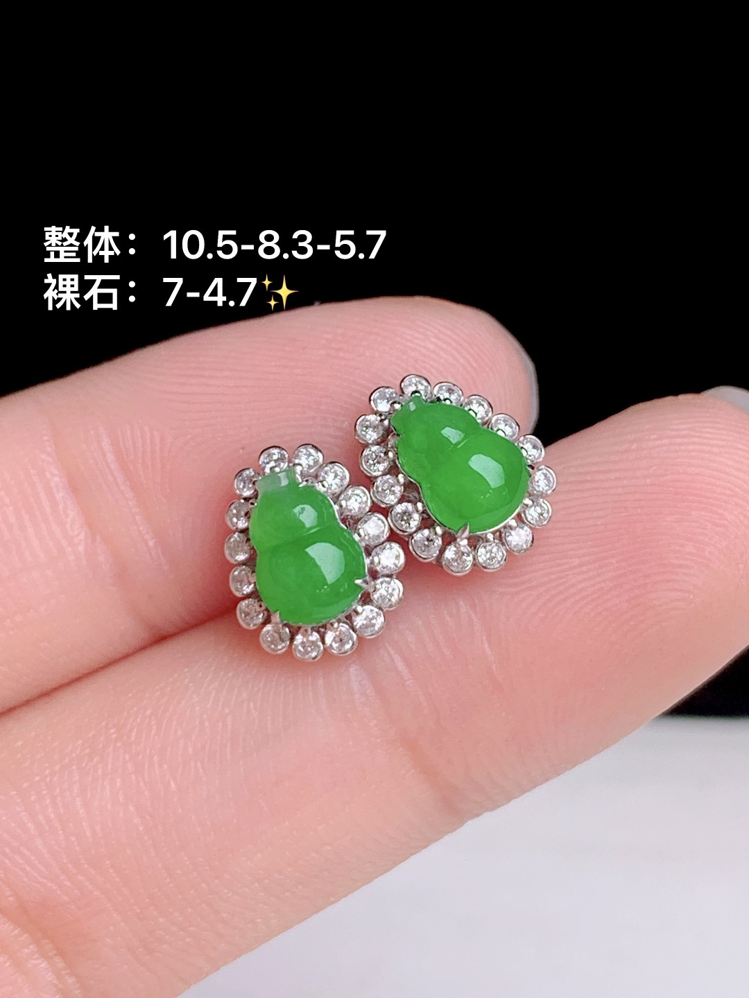 ️冰阳绿葫芦耳钉18k金钻镶嵌，10.5-8.3-5.7