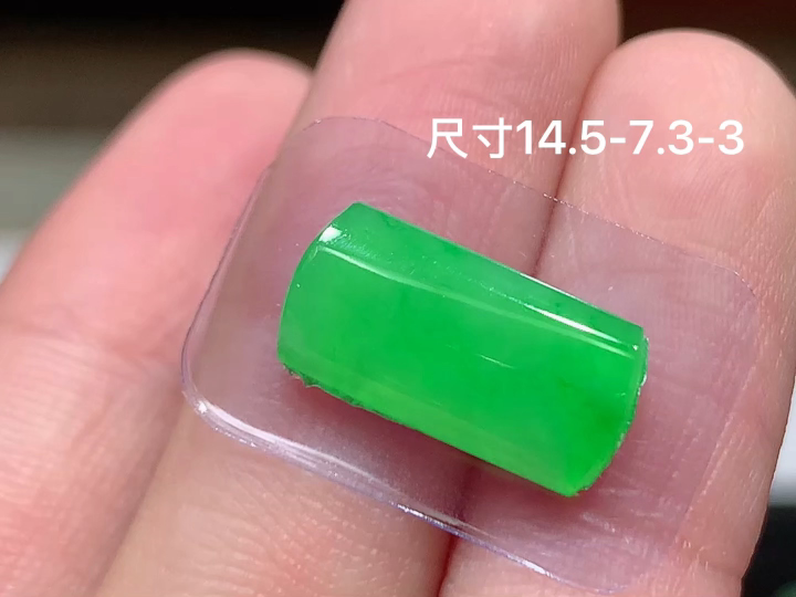 阳绿马鞍 无裂 尺寸，14.5-7.3-3