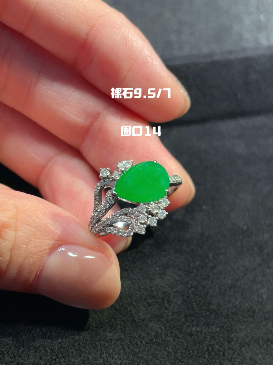 正冰阳绿水滴戒指  清新淡雅 佩戴简约时尚，9.5-7