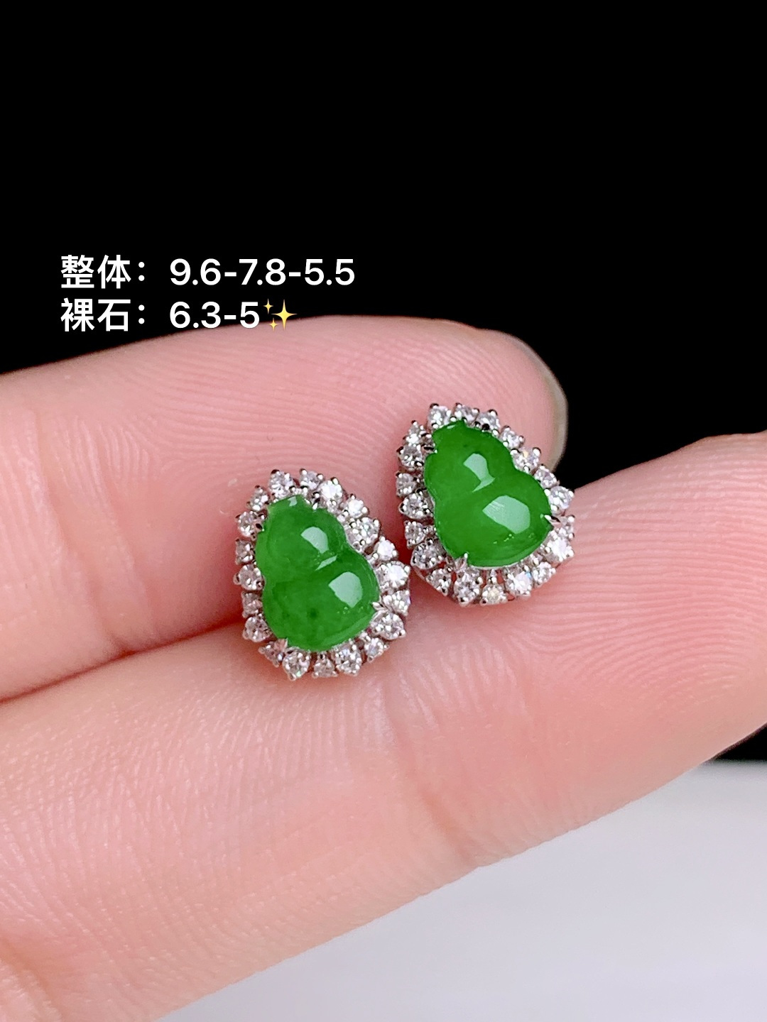 冰阳绿葫芦耳钉 18k金钻镶嵌，9.6-7.8-5.5
