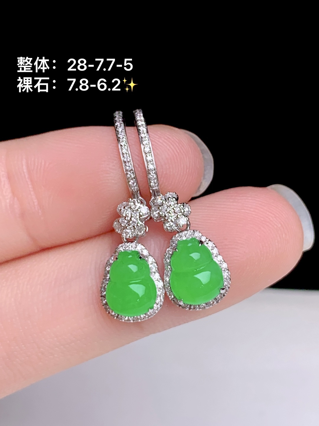 冰阳绿葫芦耳坠 18k金钻镶嵌，28-7.7-5